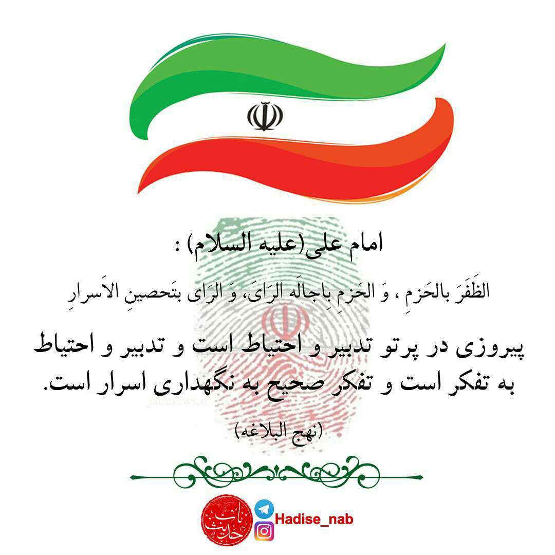 حدیثی از امام علی در مورد پیروزی